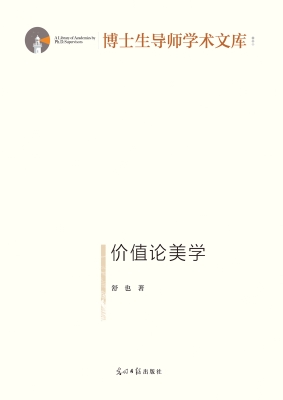价值论美学
