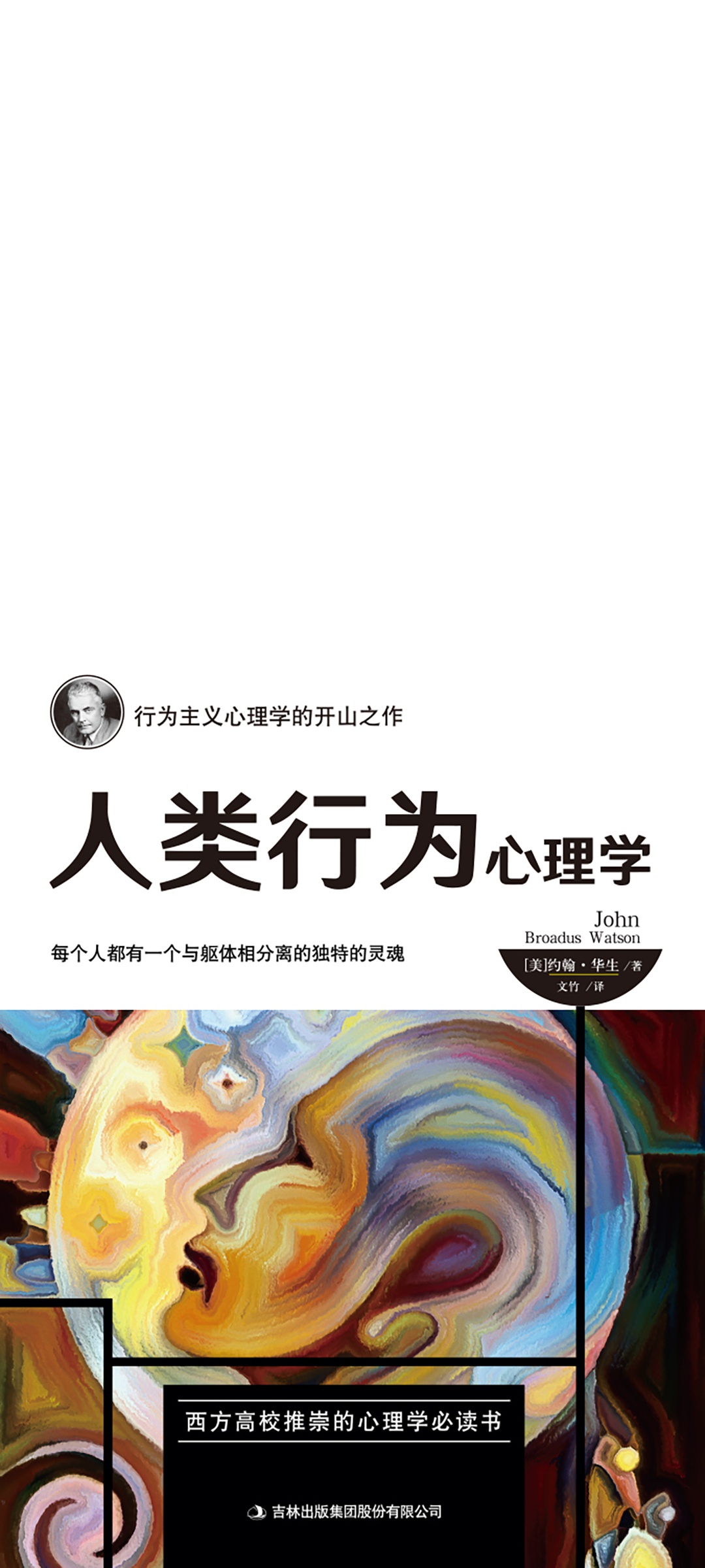 人类行为心理学
