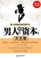 男人的资本大全集