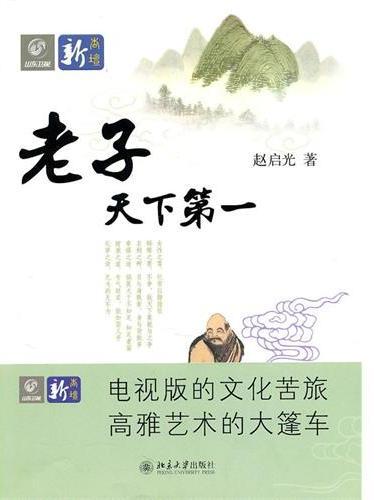 老子天下第一