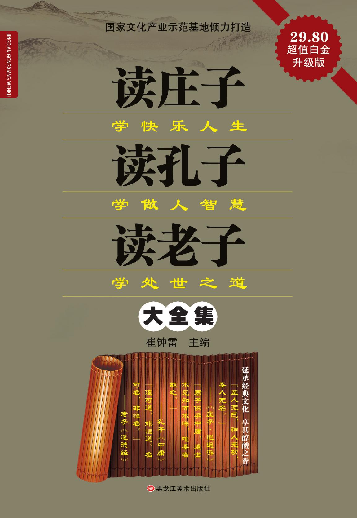 读庄子学快乐人生 读