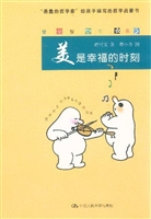 美是幸福的时刻