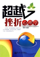 超越挫折心理学