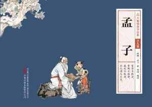 孟子