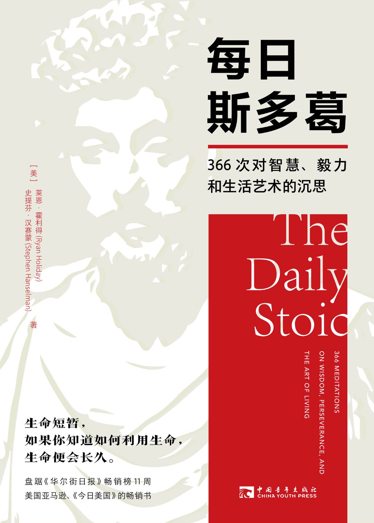 每日斯多葛：366次对智