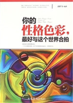 你的性格色彩，最好与这