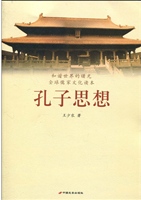 孔子思想