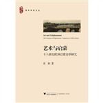 艺术与启蒙