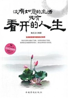 没有如意的生活，只有看