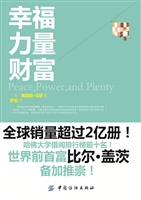 幸福 力量 财富
