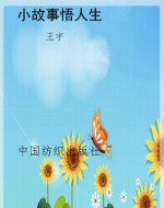 小故事悟人生