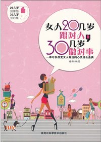 女人20几岁跟对人30几