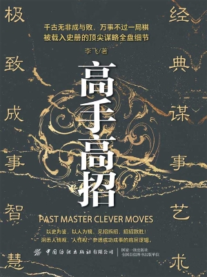 高手高招