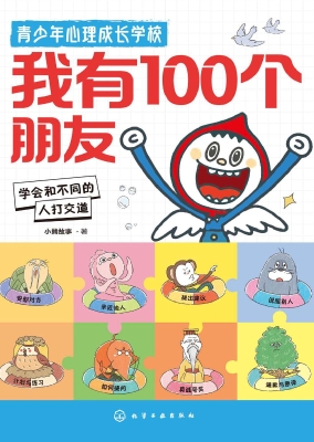 我有100个朋友