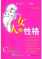 女人的性格