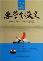 当下的修行——要学会