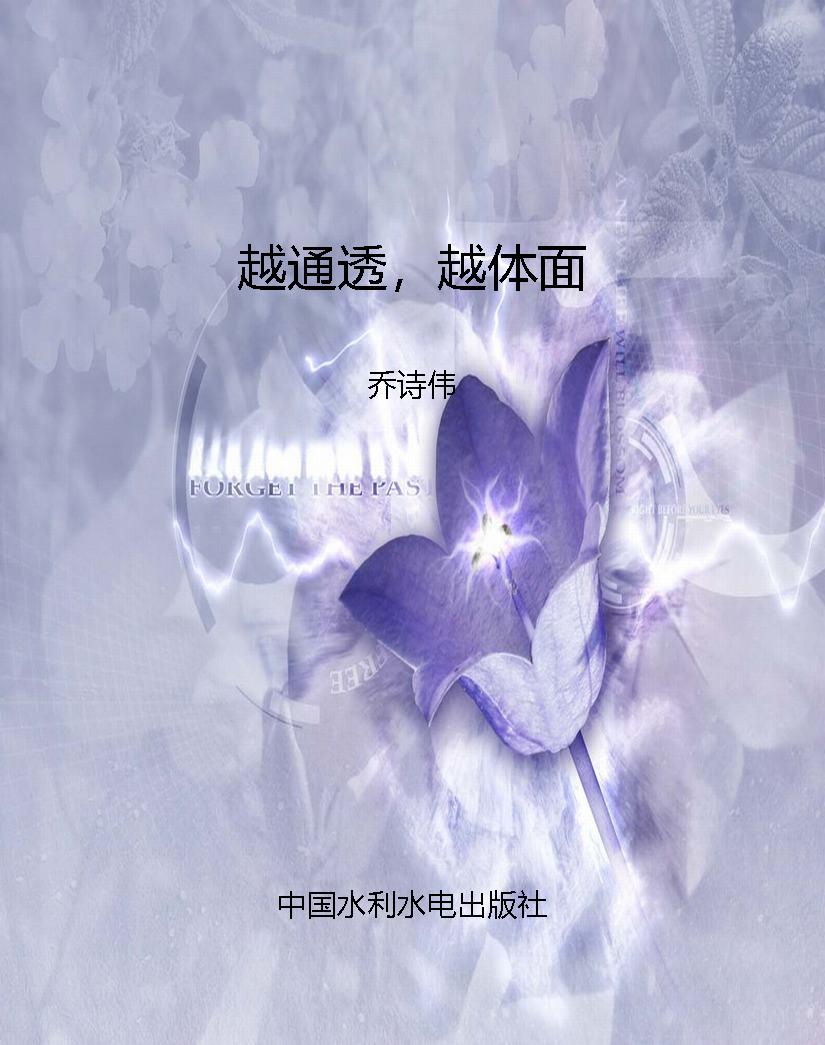 越通透，越体面
