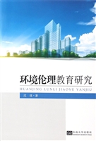 环境伦理教育研究