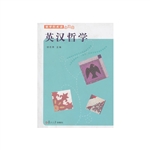 英汉哲学