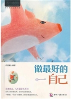 做最好的自己
