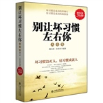 超值金版-别让坏习惯