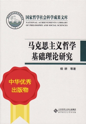 马克思主义哲学基础理