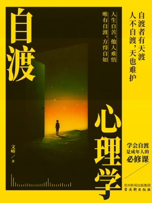 自渡心理学