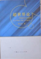 超世界论：思维程序与拓