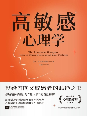 高敏感心理学