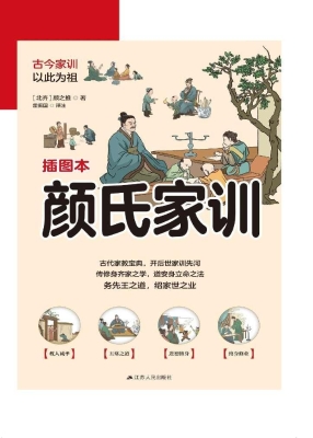 颜氏家训