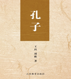 孔子