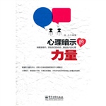 心理暗示的力量