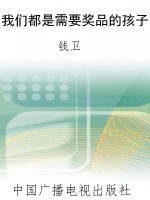 我们都是需要奖品的孩