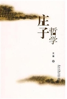庄子哲学