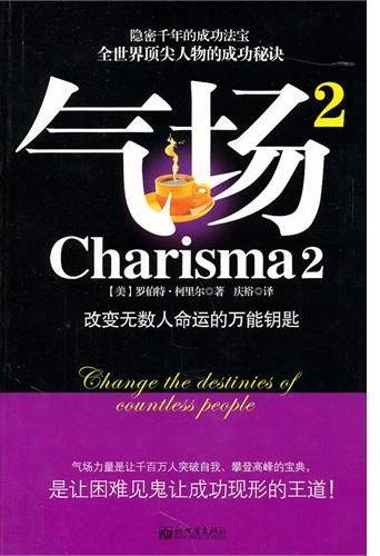 气场2