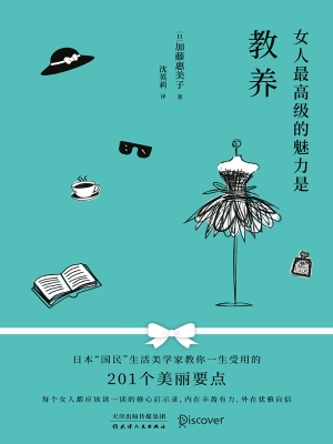 女人最高级的魅力是教