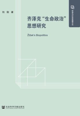 齐泽克“生命政治”思