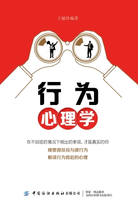 行为心理学