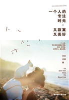 一个人的专注时光，又寂