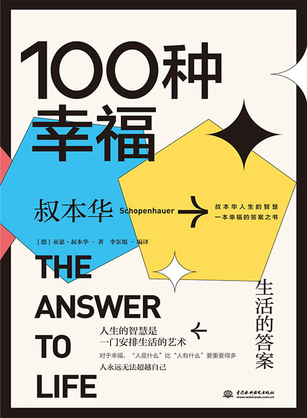 100种幸福：生活的答案