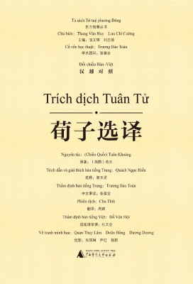 荀子选译（汉越对照）