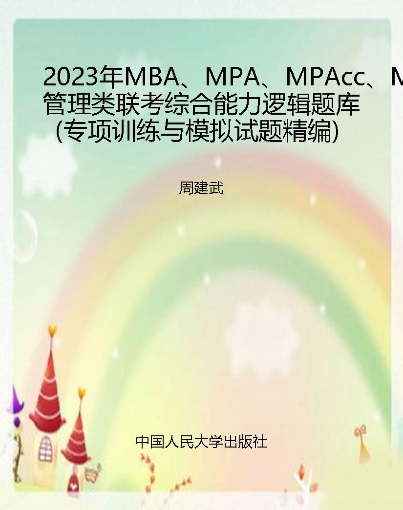 2023年MBA、MPA、MPAc