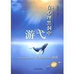 在心理黑洞中游弋——