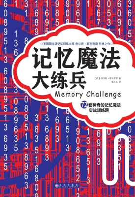记忆魔法大练兵——72