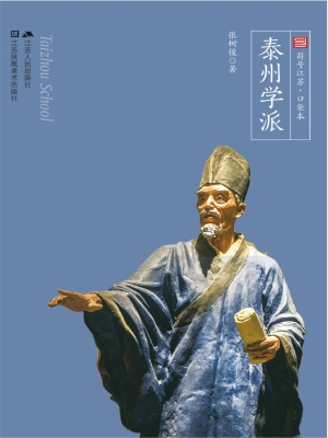 泰州学派