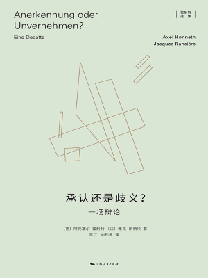 承认还是歧义？——一场