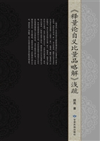 《释量论自义比量品略
