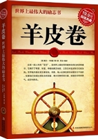 羊皮卷 ： 世界上最伟大