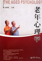 老年心理学