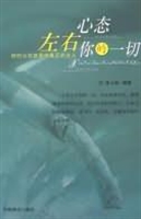 心态左右你的一切